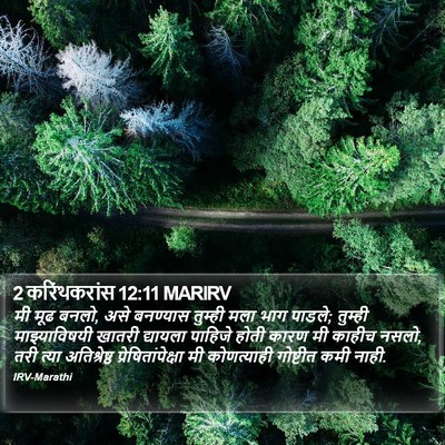 2 करिंथकरांस 12:11 MARIRV Bible Verse Image