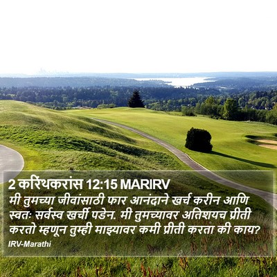 2 करिंथकरांस 12:15 MARIRV Bible Verse Image