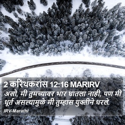 2 करिंथकरांस 12:16 MARIRV Bible Verse Image