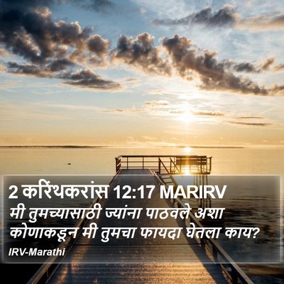 2 करिंथकरांस 12:17 MARIRV Bible Verse Image