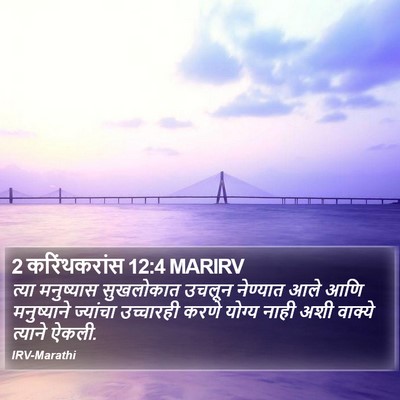 2 करिंथकरांस 12:4 MARIRV Bible Verse Image
