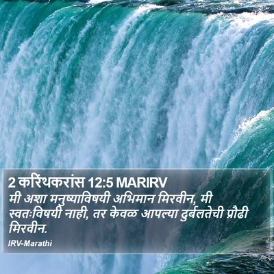 2 करिंथकरांस 12:5 MARIRV Bible Verse Image