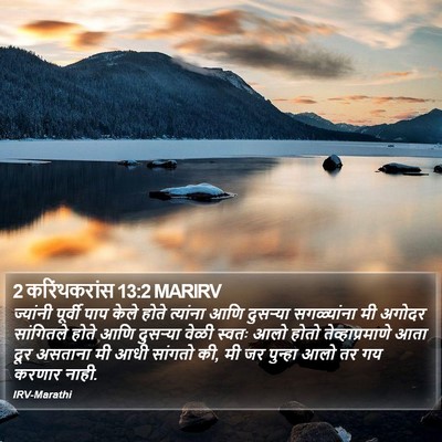 2 करिंथकरांस 13:2 MARIRV Bible Verse Image
