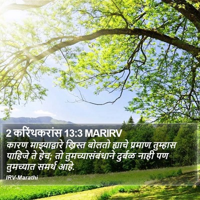 2 करिंथकरांस 13:3 MARIRV Bible Verse Image