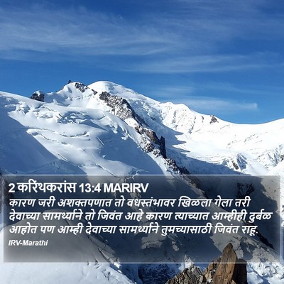 2 करिंथकरांस 13:4 MARIRV Bible Verse Image