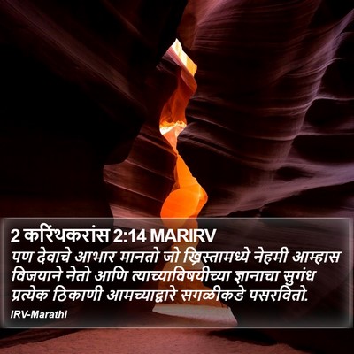 2 करिंथकरांस 2:14 MARIRV Bible Verse Image