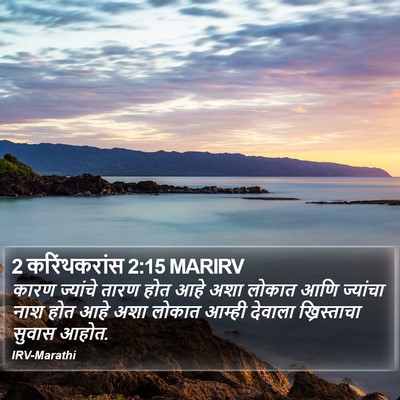 2 करिंथकरांस 2:15 MARIRV Bible Verse Image