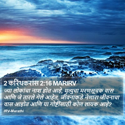 2 करिंथकरांस 2:16 MARIRV Bible Verse Image