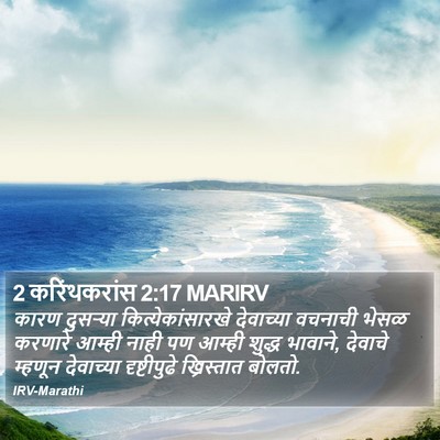 2 करिंथकरांस 2:17 MARIRV Bible Verse Image