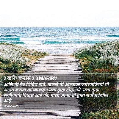 2 करिंथकरांस 2:3 MARIRV Bible Verse Image