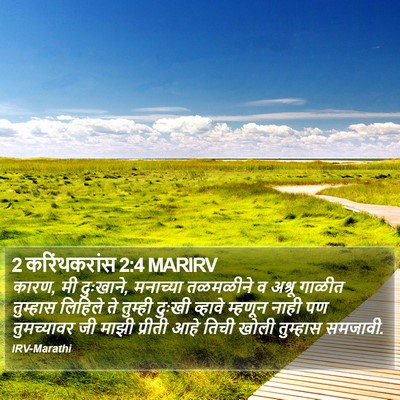 2 करिंथकरांस 2:4 MARIRV Bible Verse Image