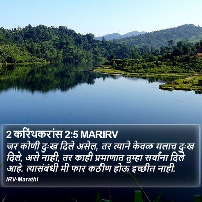 2 करिंथकरांस 2:5 MARIRV Bible Verse Image
