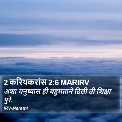 2 करिंथकरांस 2:6 MARIRV Bible Verse Image