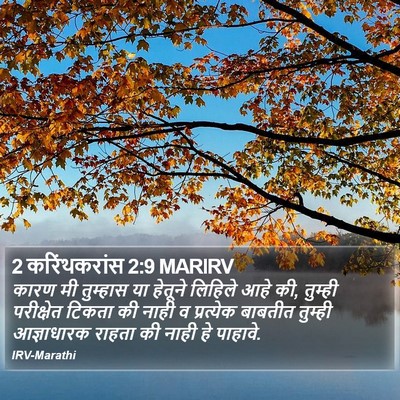 2 करिंथकरांस 2:9 MARIRV Bible Verse Image