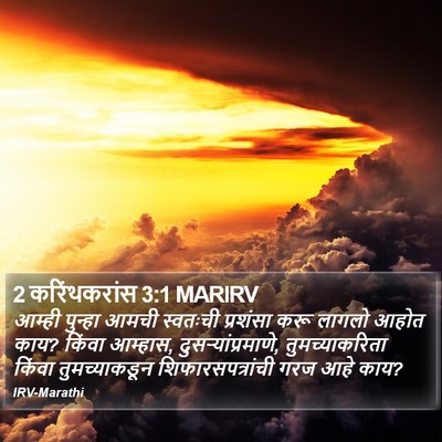 2 करिंथकरांस 3:1 MARIRV Bible Verse Image