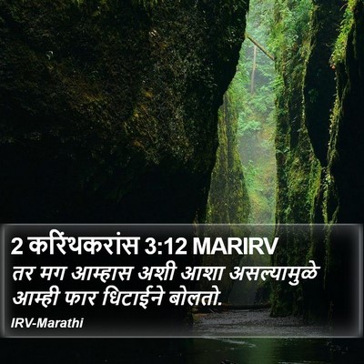 2 करिंथकरांस 3:12 MARIRV Bible Verse Image