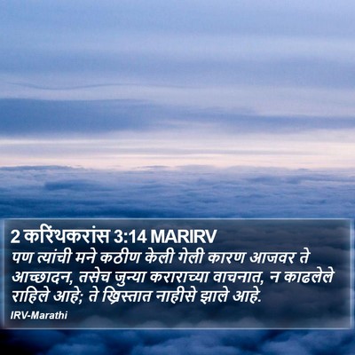 2 करिंथकरांस 3:14 MARIRV Bible Verse Image