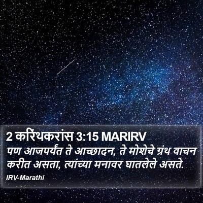 2 करिंथकरांस 3:15 MARIRV Bible Verse Image