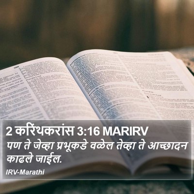 2 करिंथकरांस 3:16 MARIRV Bible Verse Image