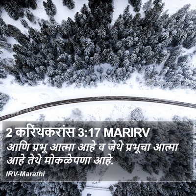 2 करिंथकरांस 3:17 MARIRV Bible Verse Image