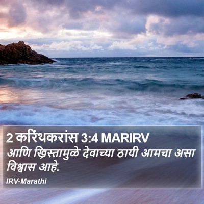 2 करिंथकरांस 3:4 MARIRV Bible Verse Image