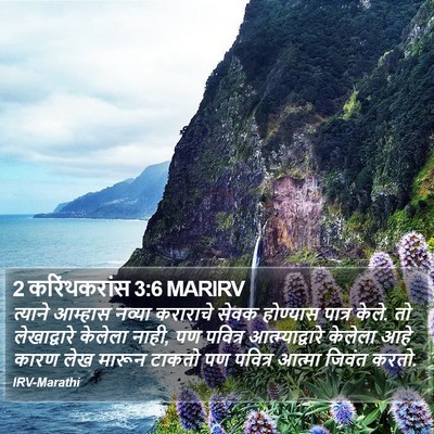 2 करिंथकरांस 3:6 MARIRV Bible Verse Image