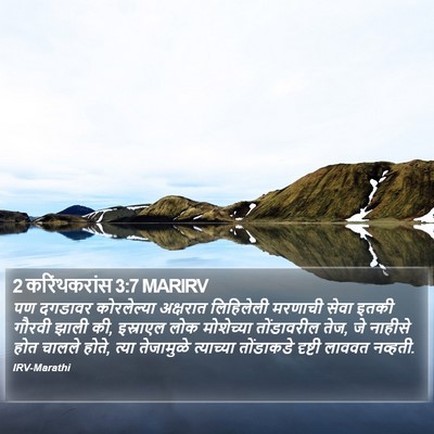 2 करिंथकरांस 3:7 MARIRV Bible Verse Image