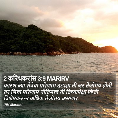 2 करिंथकरांस 3:9 MARIRV Bible Verse Image