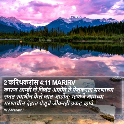 2 करिंथकरांस 4:11 MARIRV Bible Verse Image