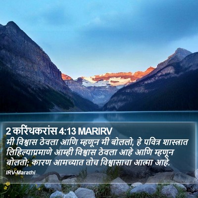 2 करिंथकरांस 4:13 MARIRV Bible Verse Image