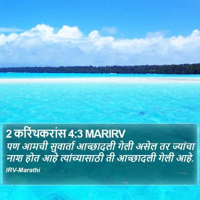 2 करिंथकरांस 4:3 MARIRV Bible Verse Image
