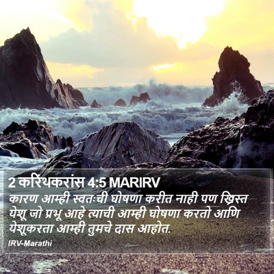 2 करिंथकरांस 4:5 MARIRV Bible Verse Image