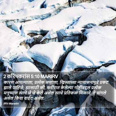 2 करिंथकरांस 5:10 MARIRV Bible Verse Image