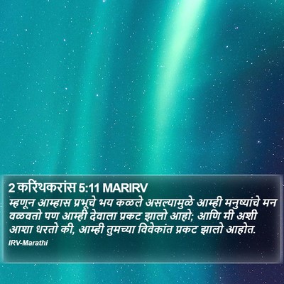 2 करिंथकरांस 5:11 MARIRV Bible Verse Image