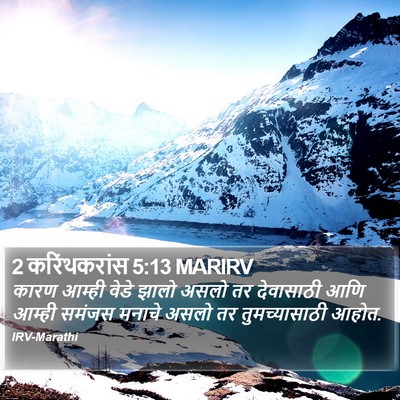 2 करिंथकरांस 5:13 MARIRV Bible Verse Image