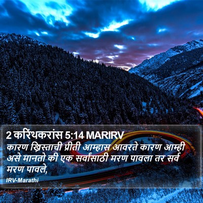 2 करिंथकरांस 5:14 MARIRV Bible Verse Image