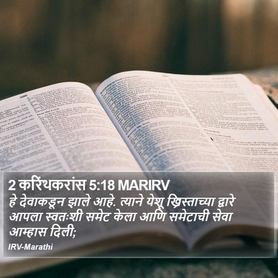 2 करिंथकरांस 5:18 MARIRV Bible Verse Image
