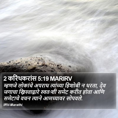 2 करिंथकरांस 5:19 MARIRV Bible Verse Image
