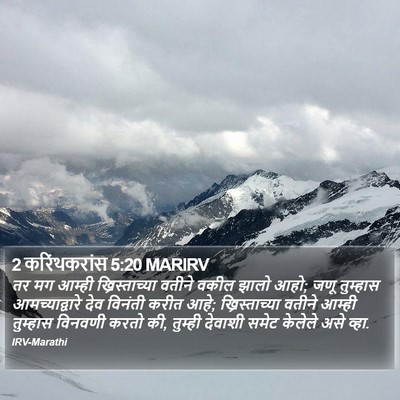 2 करिंथकरांस 5:20 MARIRV Bible Verse Image