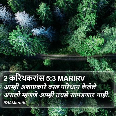 2 करिंथकरांस 5:3 MARIRV Bible Verse Image