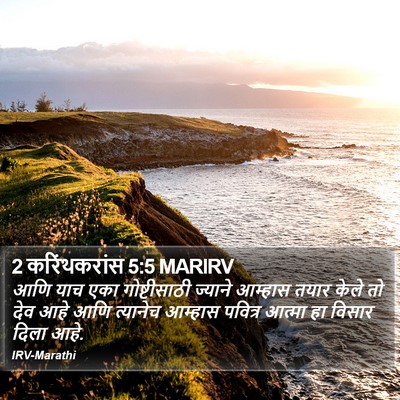 2 करिंथकरांस 5:5 MARIRV Bible Verse Image