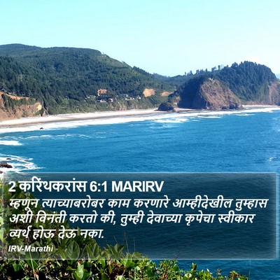 2 करिंथकरांस 6:1 MARIRV Bible Verse Image