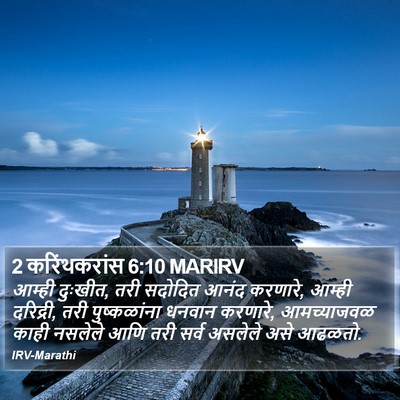 2 करिंथकरांस 6:10 MARIRV Bible Verse Image