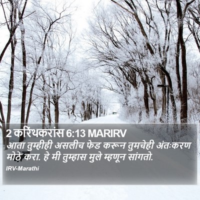 2 करिंथकरांस 6:13 MARIRV Bible Verse Image