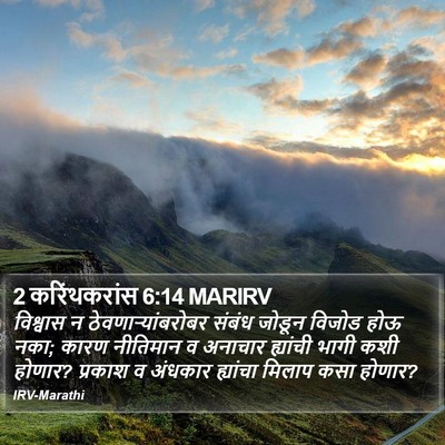 2 करिंथकरांस 6:14 MARIRV Bible Verse Image
