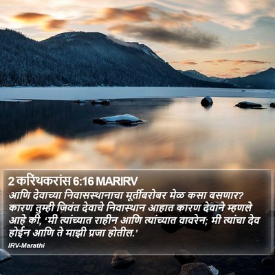 2 करिंथकरांस 6:16 MARIRV Bible Verse Image