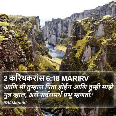 2 करिंथकरांस 6:18 MARIRV Bible Verse Image