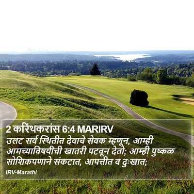 2 करिंथकरांस 6:4 MARIRV Bible Verse Image