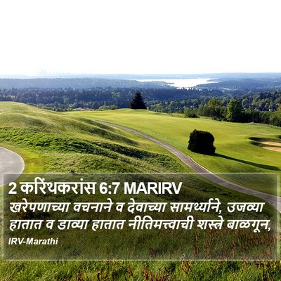 2 करिंथकरांस 6:7 MARIRV Bible Verse Image