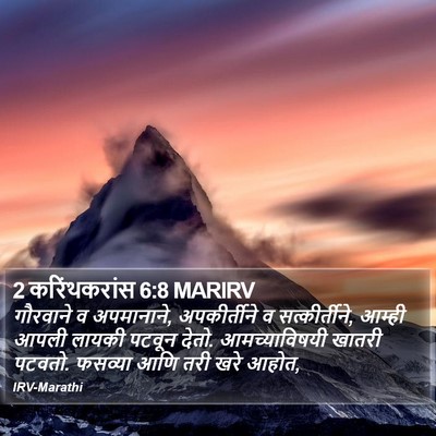 2 करिंथकरांस 6:8 MARIRV Bible Verse Image